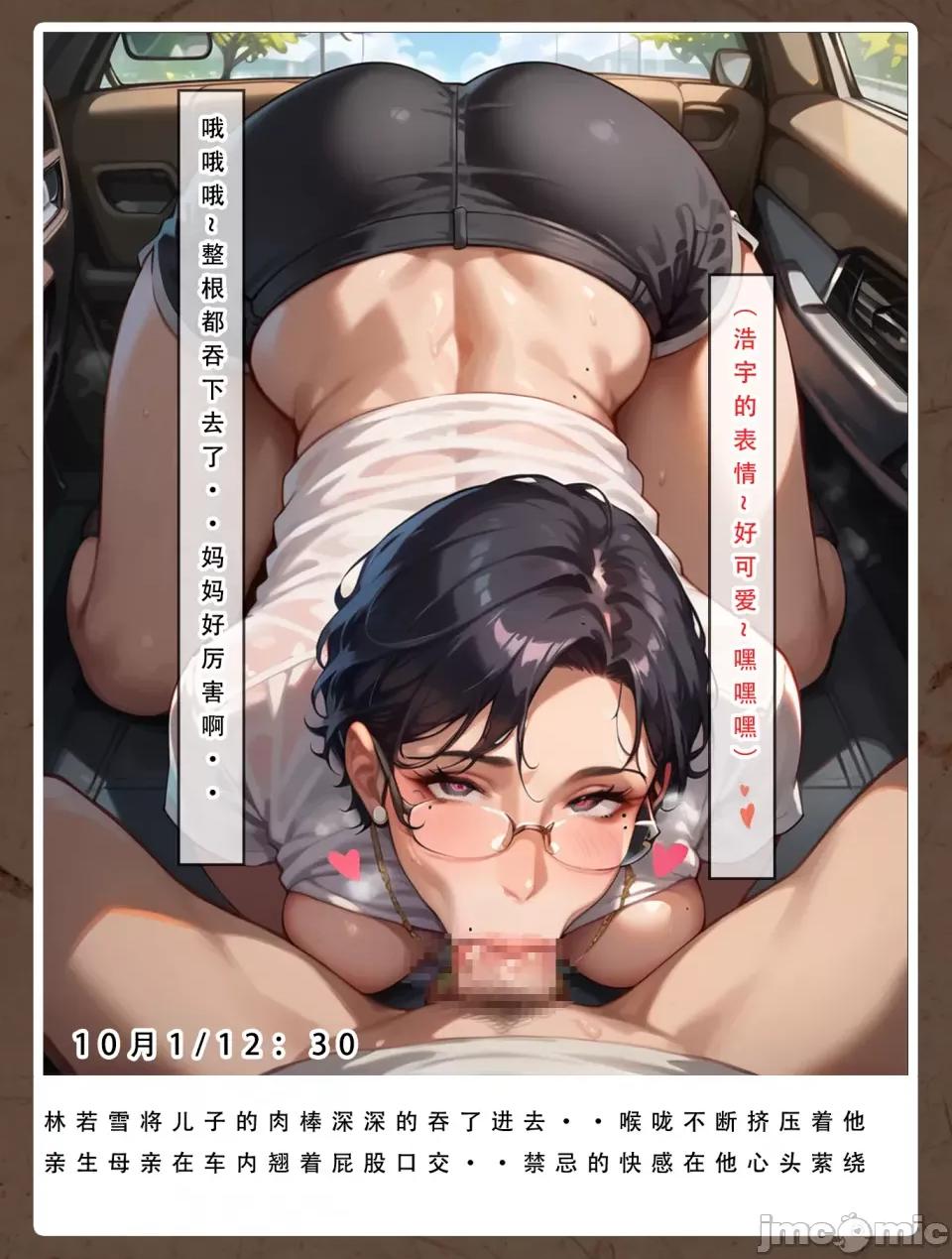 双母的日记 [LSP集合所] 双母的寝取日记 第37页