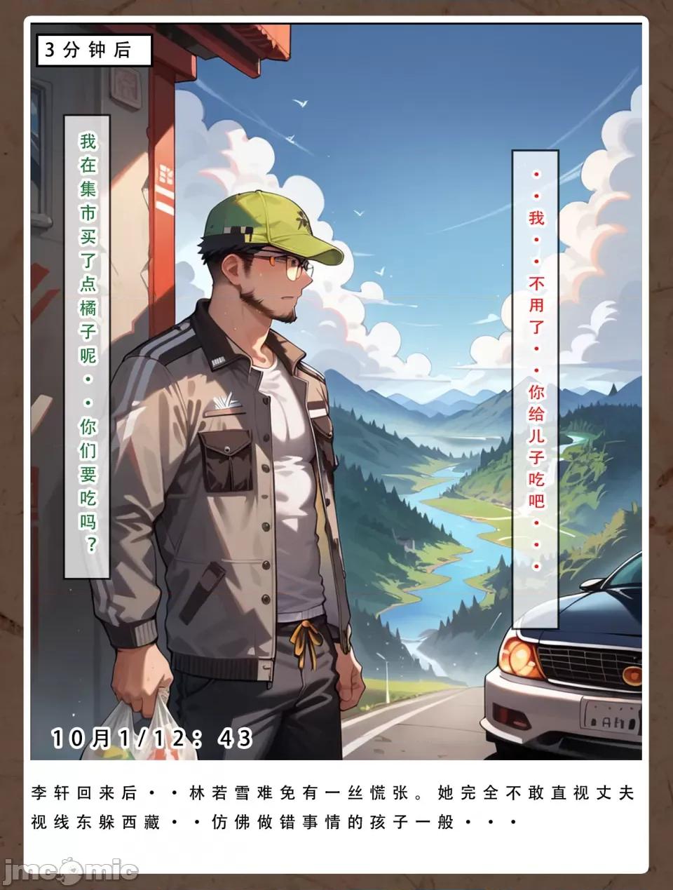 双母的日记 [LSP集合所] 双母的寝取日记 第42页