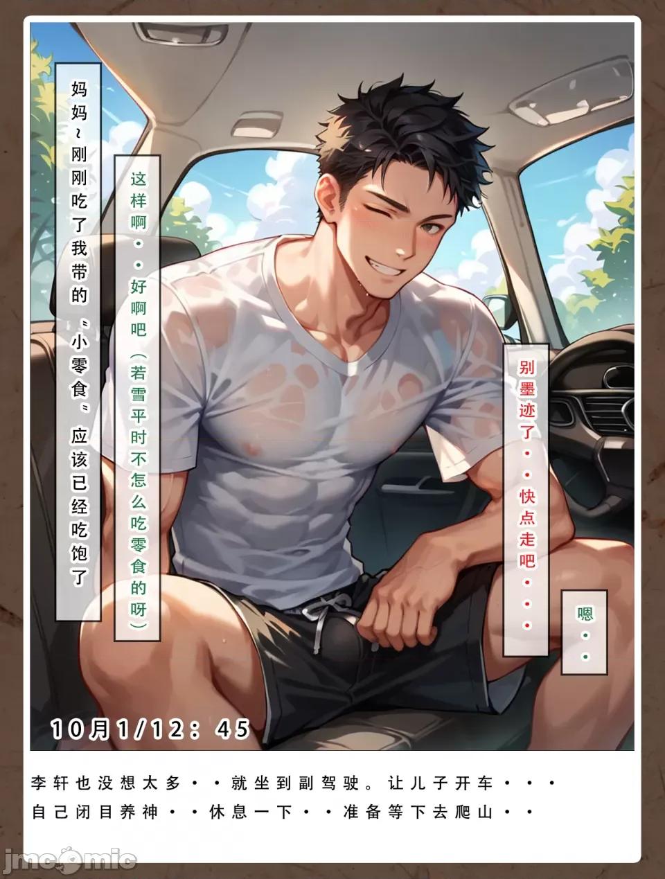 双母的日记 [LSP集合所] 双母的寝取日记 第44页