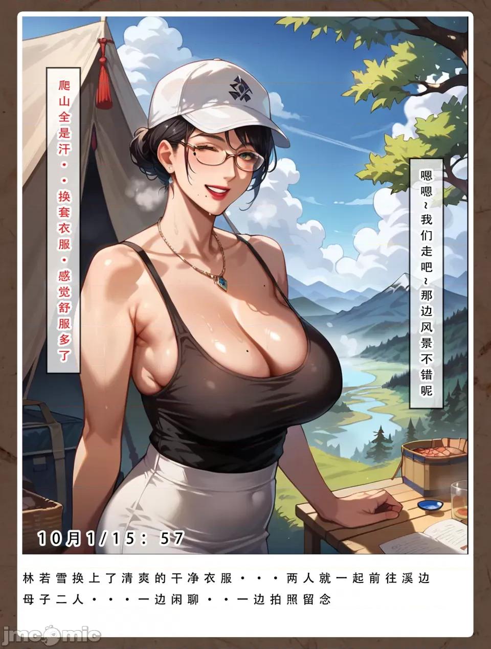 双母的日记 [LSP集合所] 双母的寝取日记 第47页