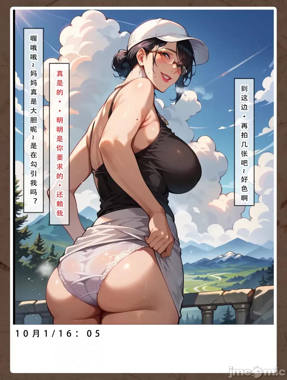 双母的日记 [LSP集合所] 双母的寝取日记 第49页