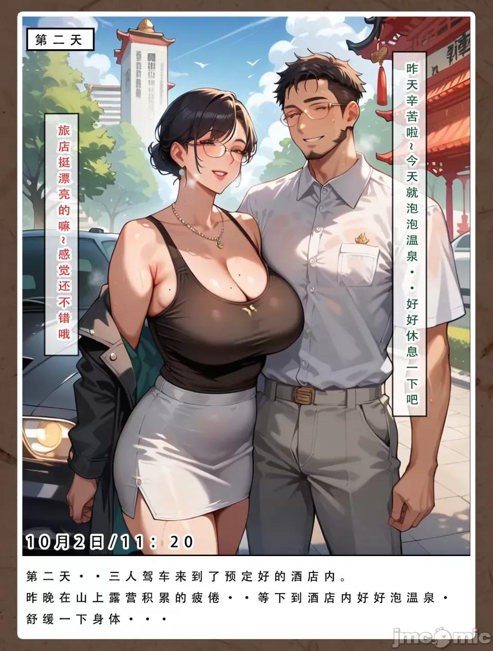 双母的日记 [LSP集合所] 双母的寝取日记 第52页