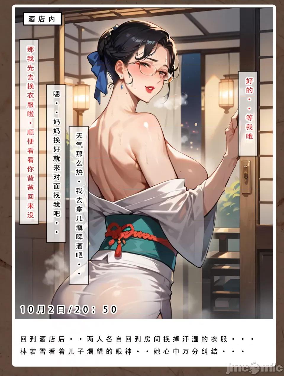双母的日记 [LSP集合所] 双母的寝取日记 第61页