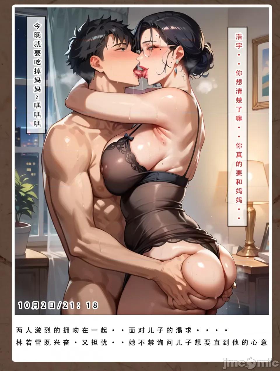 双母的日记 [LSP集合所] 双母的寝取日记 第66页