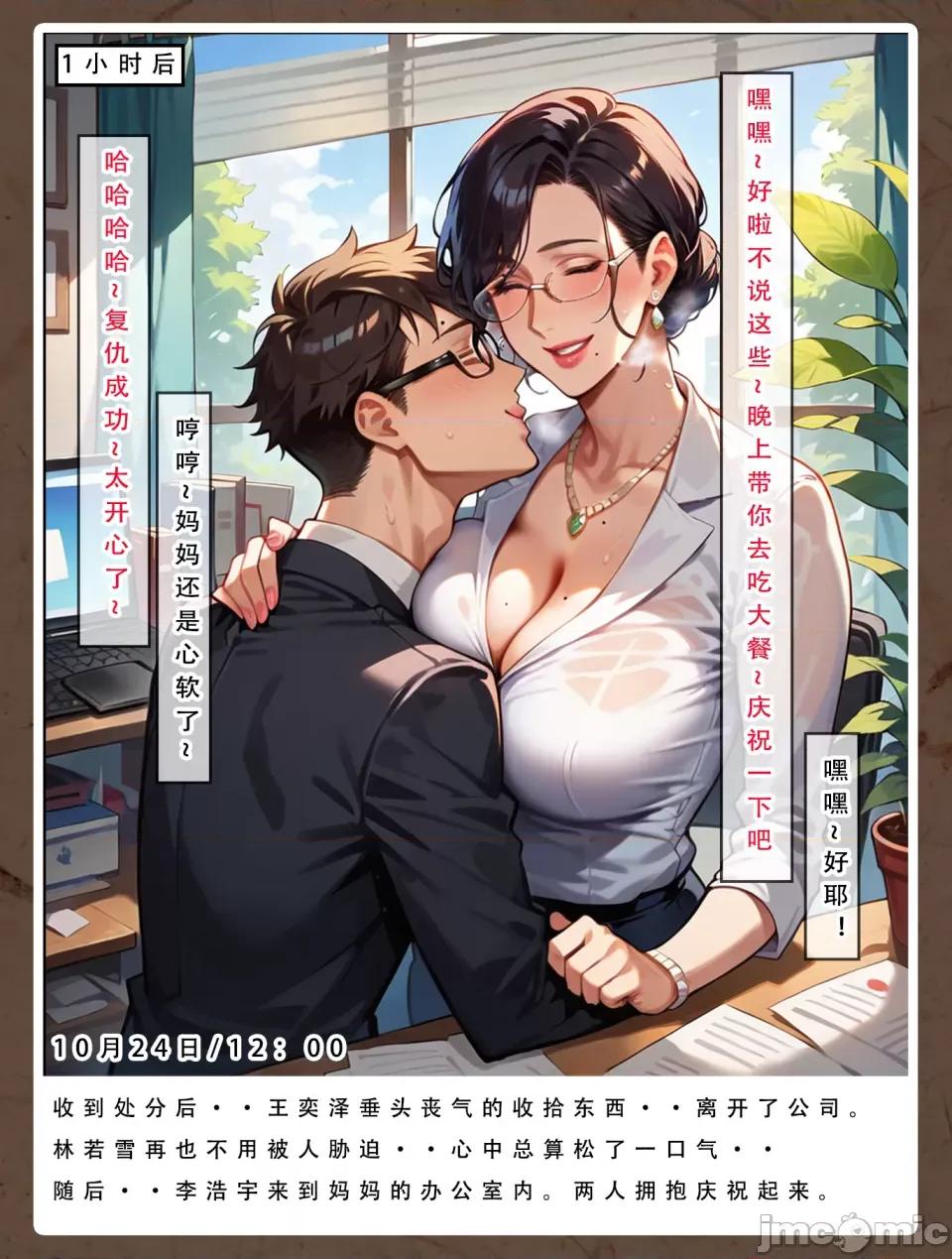 双母的日记 [LSP集合所] 双母的寝取日记 第83页