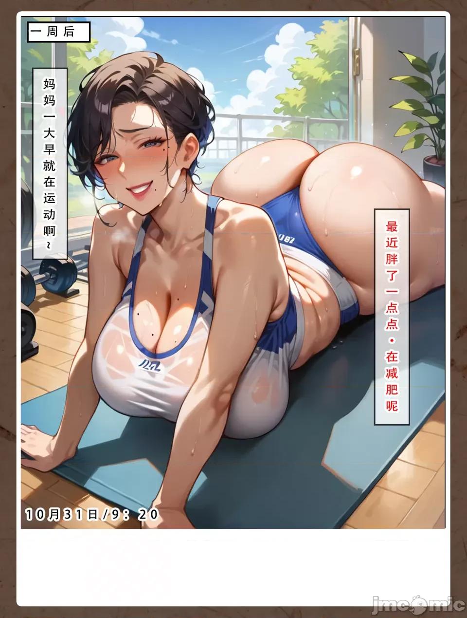 双母的日记 [LSP集合所] 双母的寝取日记 第85页