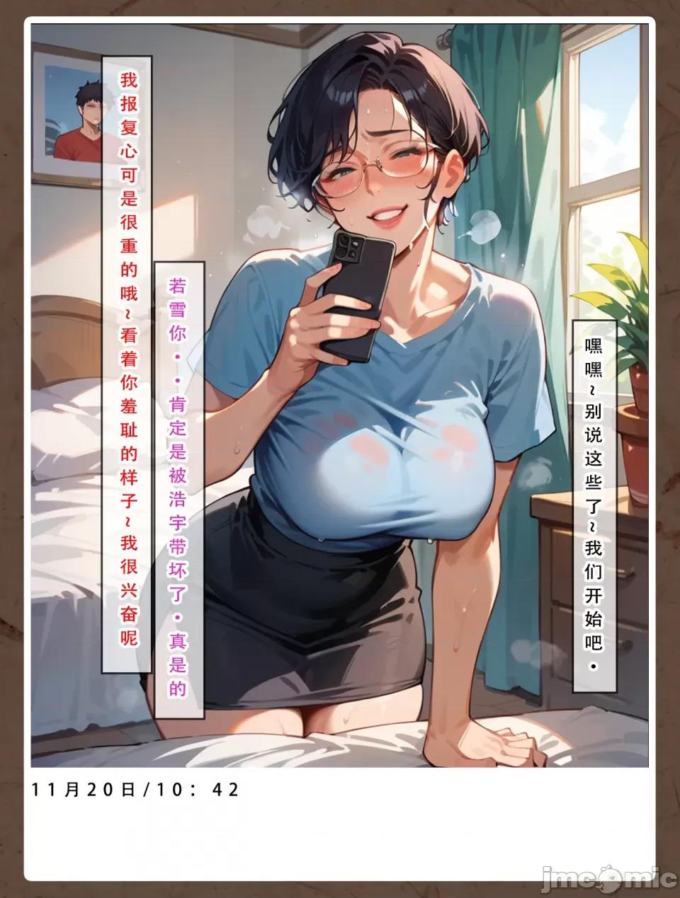 双母的日记 [LSP集合所] 双母的寝取日记 第91页