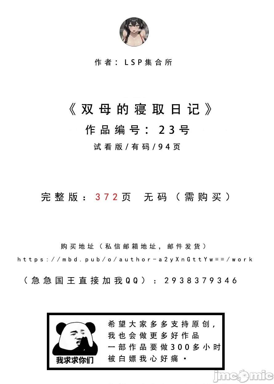 双母的日记 [LSP集合所] 双母的寝取日记 第95页