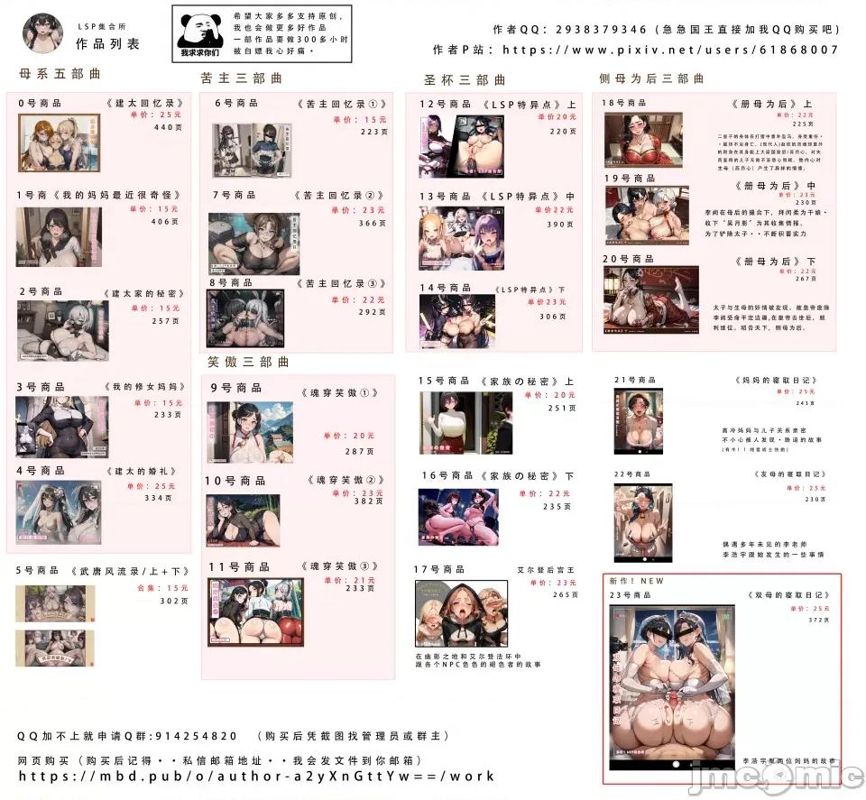 双母的日记 [LSP集合所] 双母的寝取日记 第96页