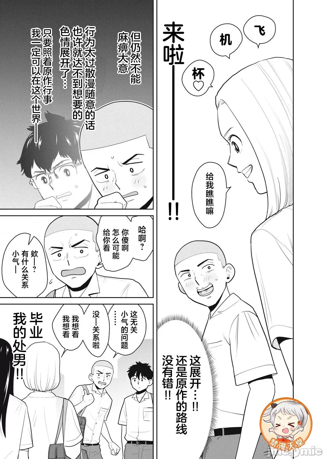 醒时同交「换」_转生后成了光头仔的处男 カラミざかRe_转生したら坊主だったDT 2 第1页