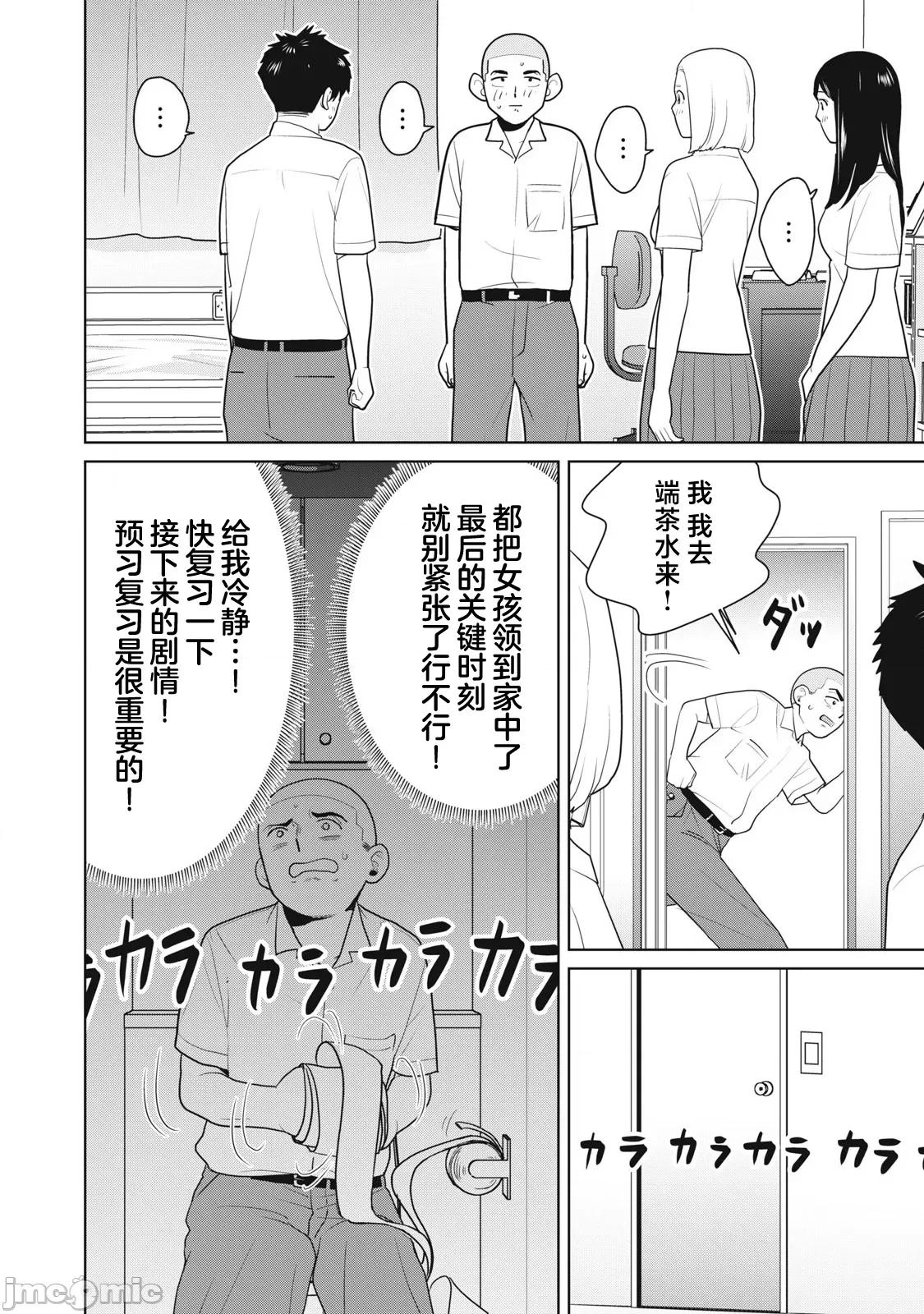 醒时同交「换」_转生后成了光头仔的处男 カラミざかRe_转生したら坊主だったDT 2 第4页