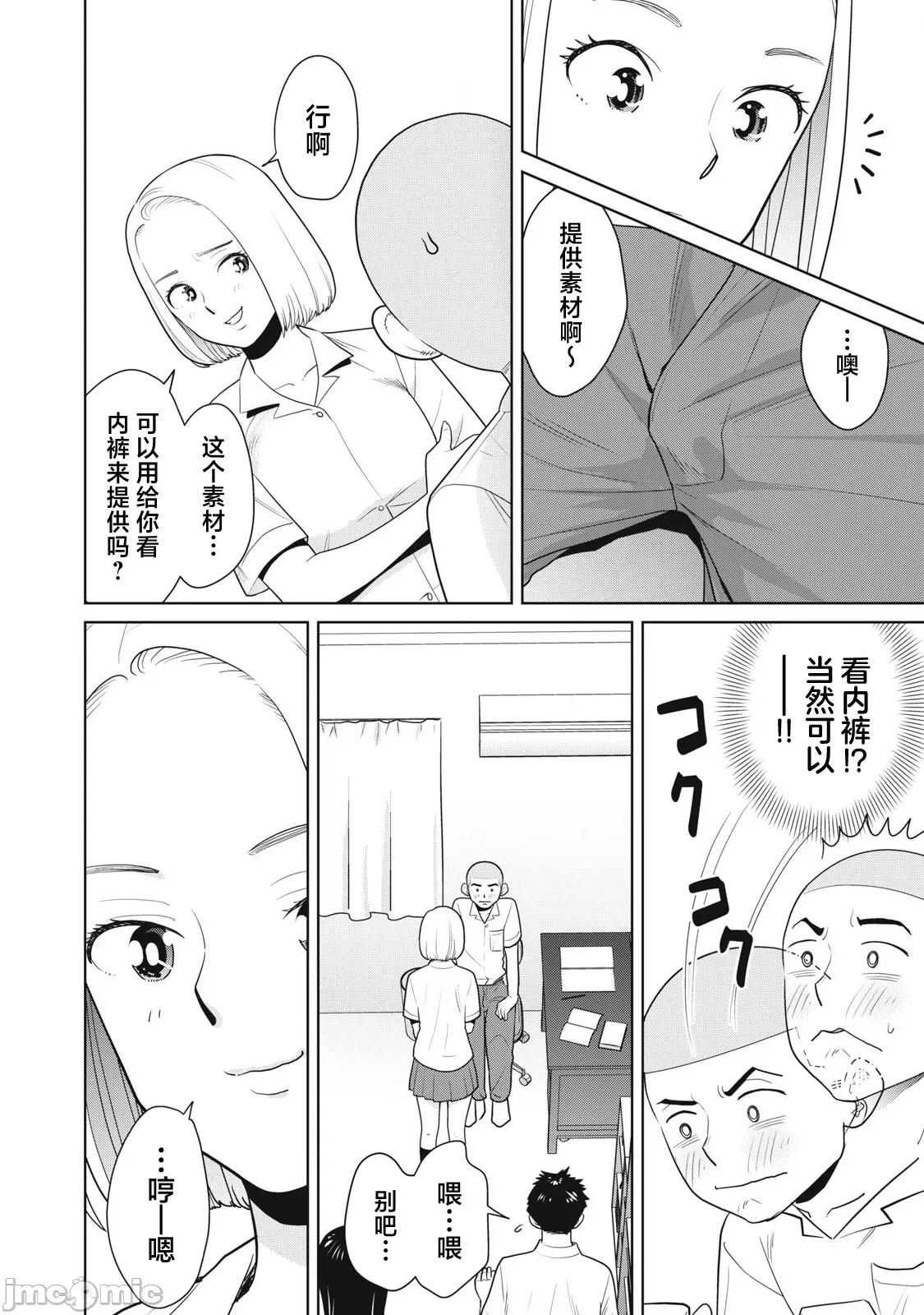醒时同交「换」_转生后成了光头仔的处男 カラミざかRe_转生したら坊主だったDT 2 第10页