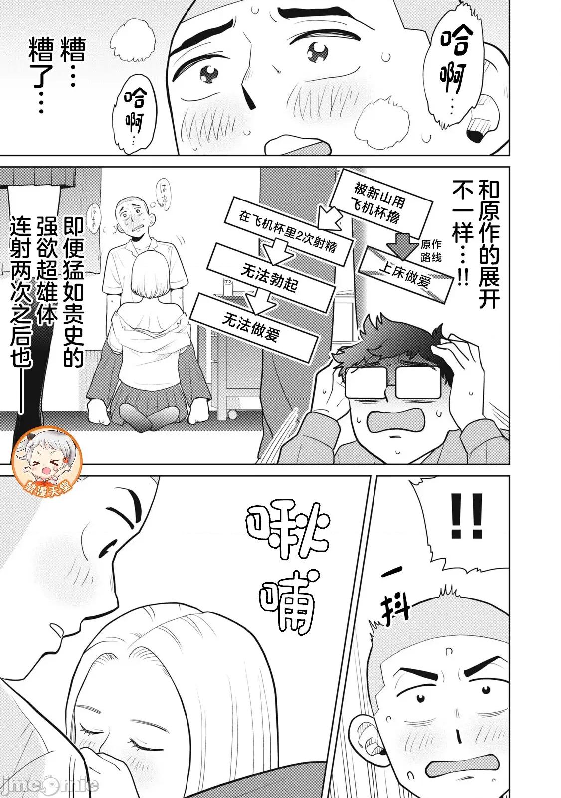 醒时同交「换」_转生后成了光头仔的处男 カラミざかRe_转生したら坊主だったDT 3 第1页