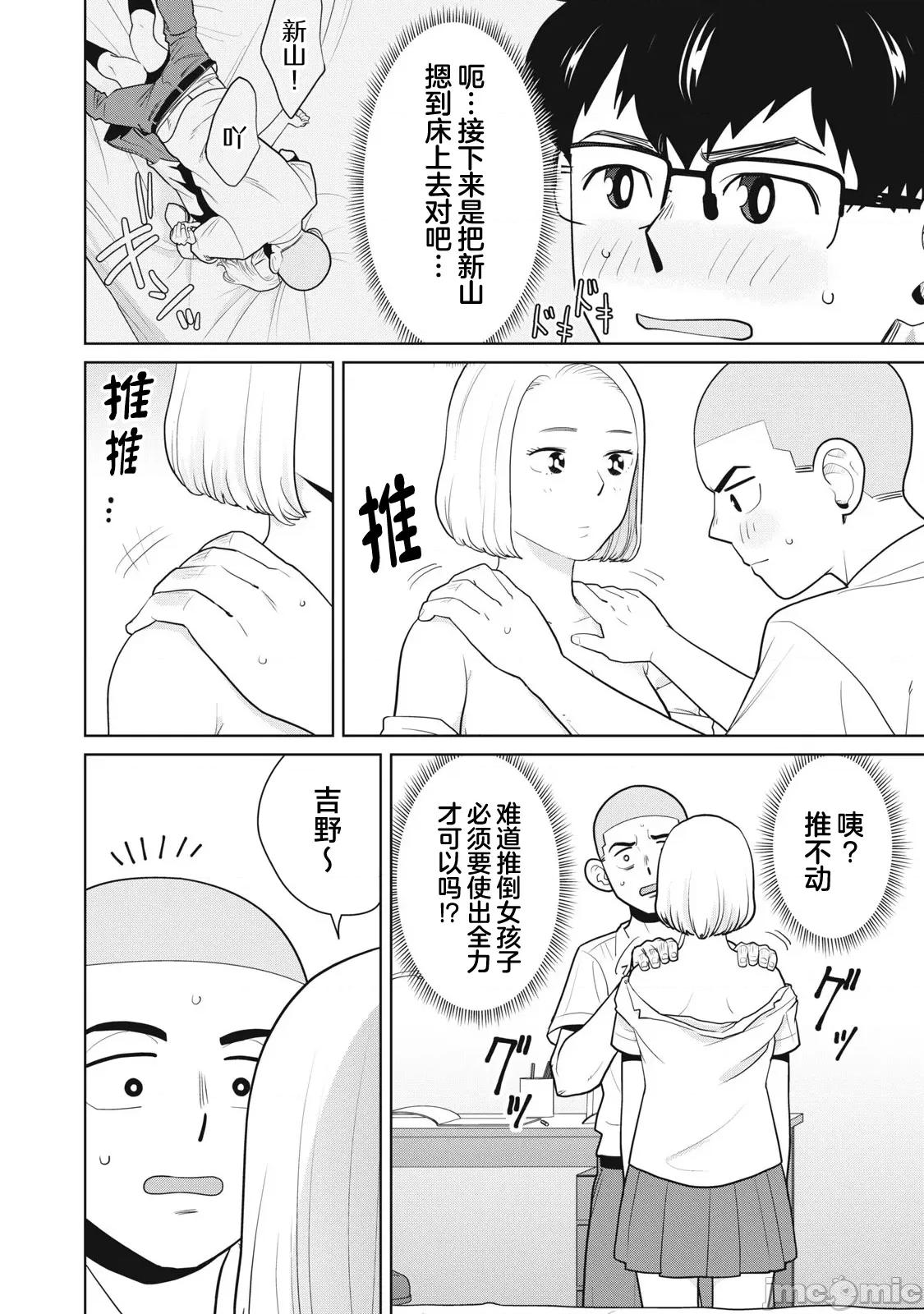 醒时同交「换」_转生后成了光头仔的处男 カラミざかRe_转生したら坊主だったDT 3 第4页