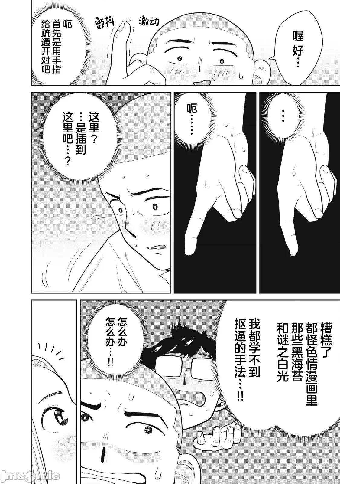 醒时同交「换」_转生后成了光头仔的处男 カラミざかRe_转生したら坊主だったDT 3 第10页
