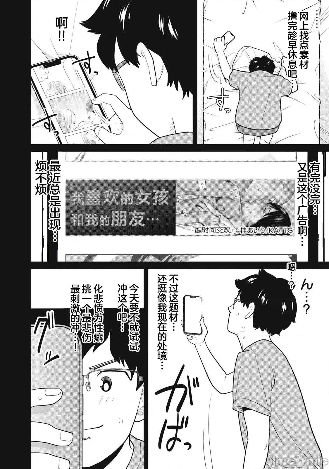 醒时同交「换」_转生后成了光头仔的处男 カラミざかRe_转生したら坊主だったDT 3 第20页