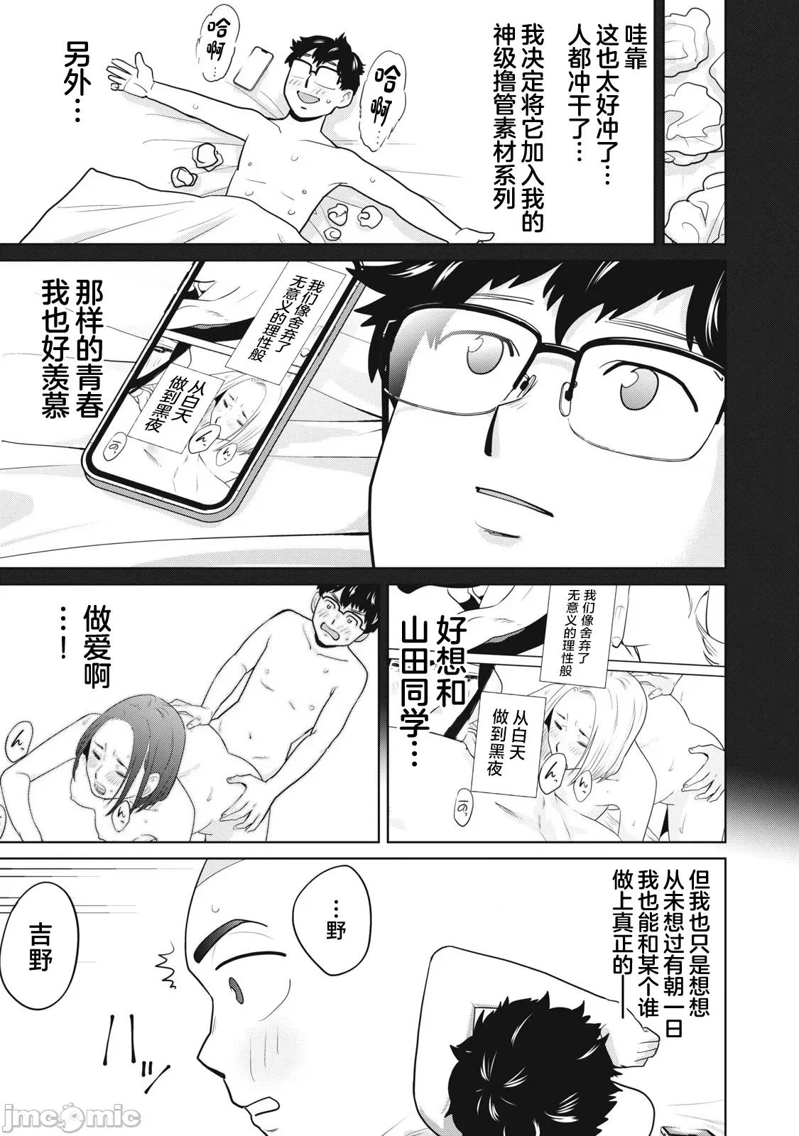 醒时同交「换」_转生后成了光头仔的处男 カラミざかRe_转生したら坊主だったDT 3 第21页