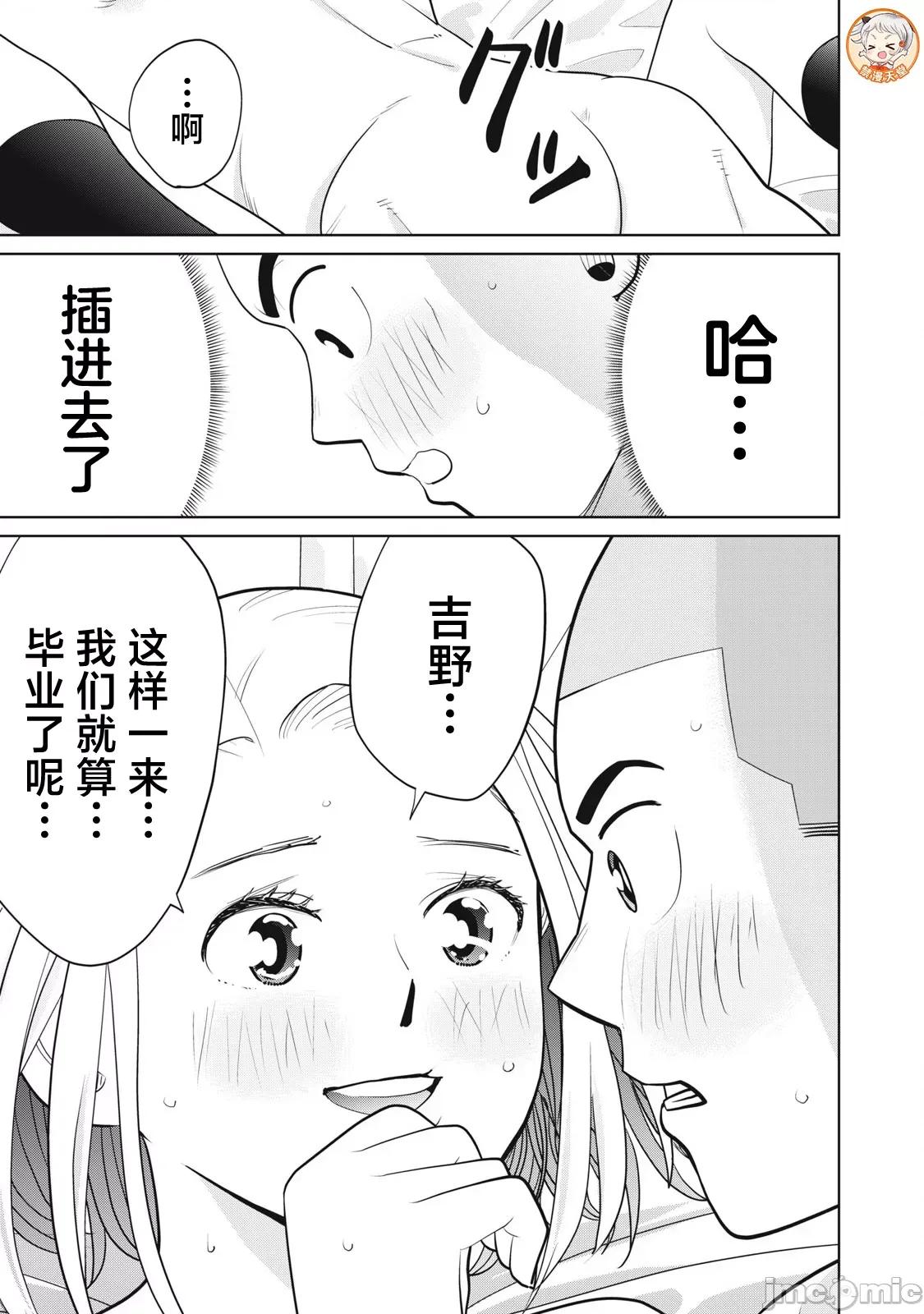 醒时同交「换」_转生后成了光头仔的处男 转生したら坊主だったDT 4 第1页