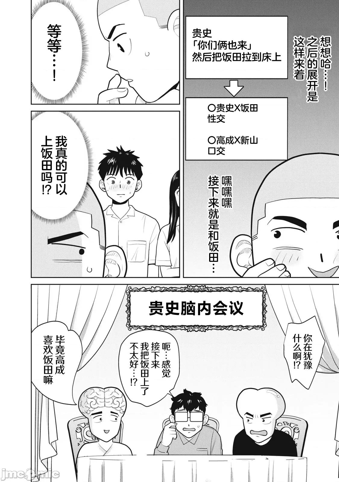 醒时同交「换」_转生后成了光头仔的处男 转生したら坊主だったDT 4 第4页