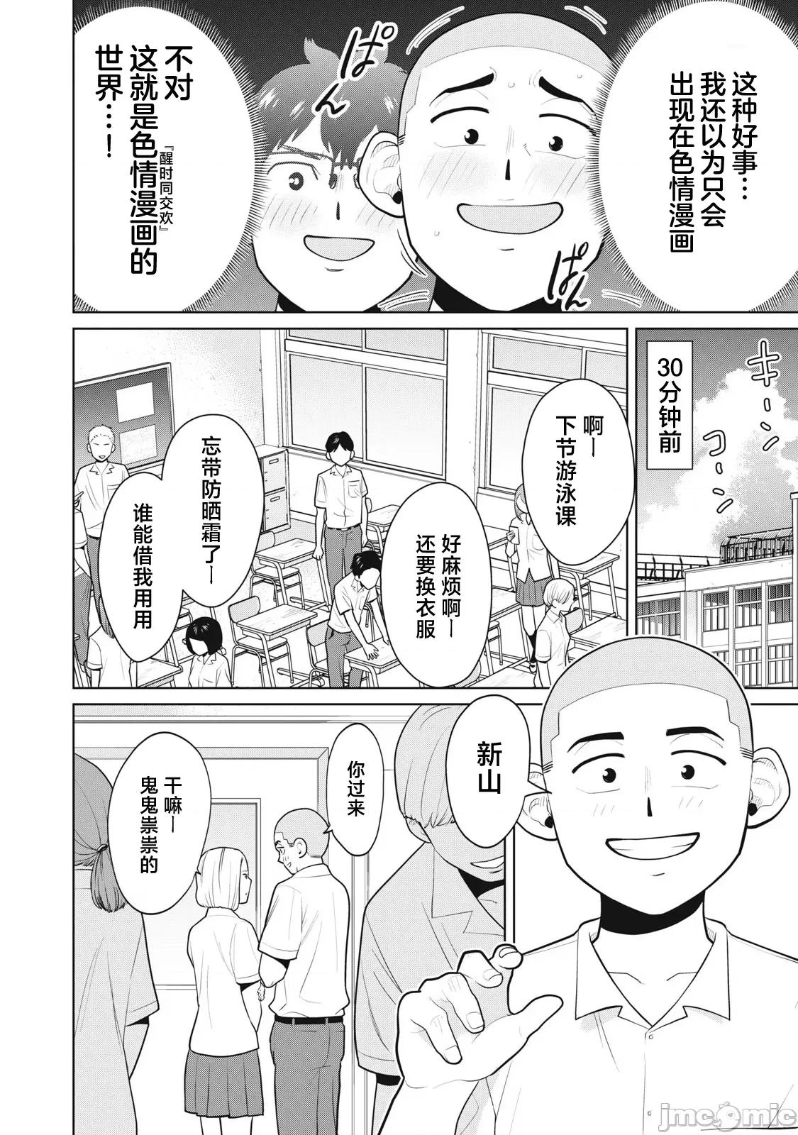 醒时同交「换」_转生后成了光头仔的处男 转生したら坊主だったDT 5 第2页