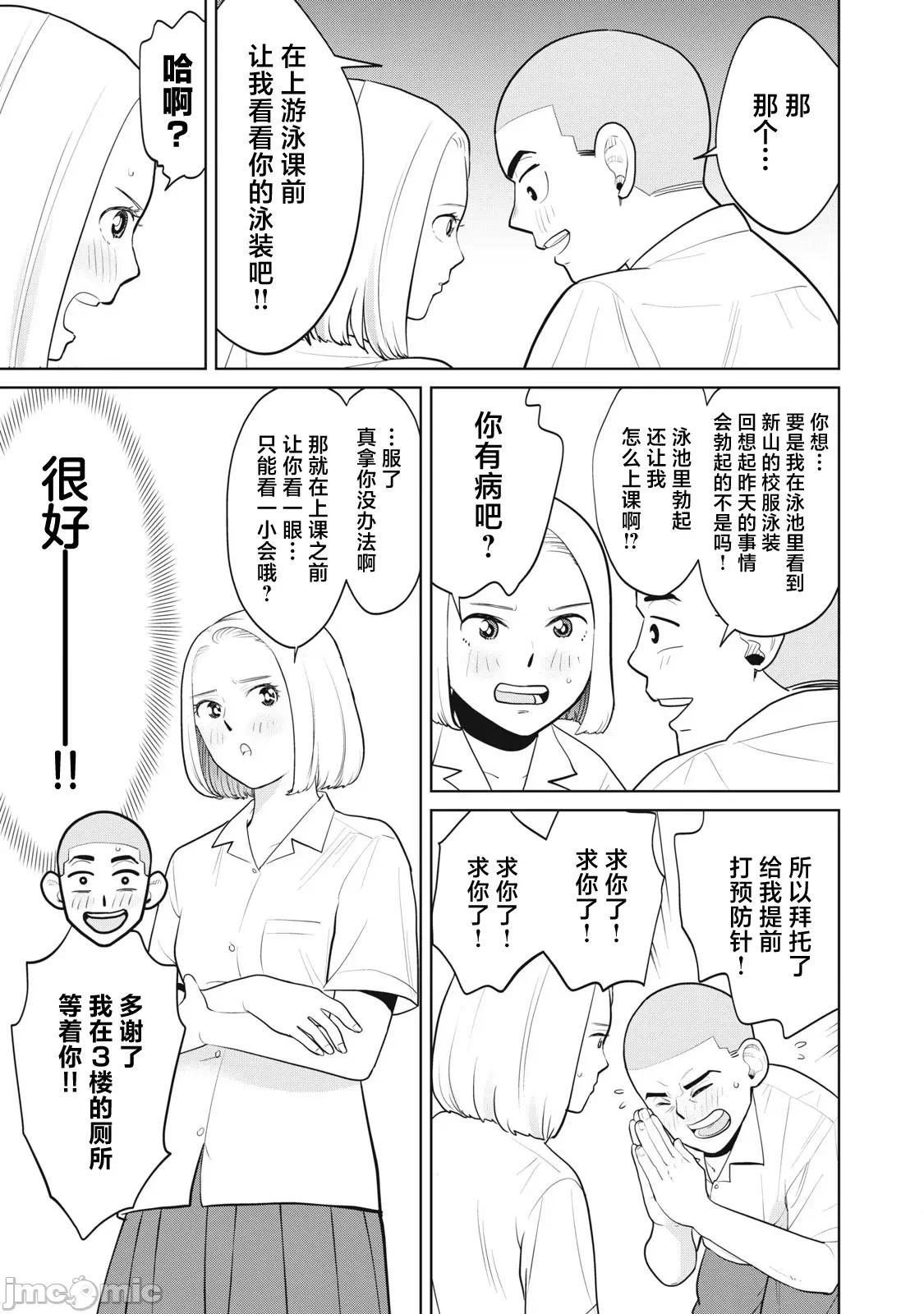 醒时同交「换」_转生后成了光头仔的处男 转生したら坊主だったDT 5 第3页