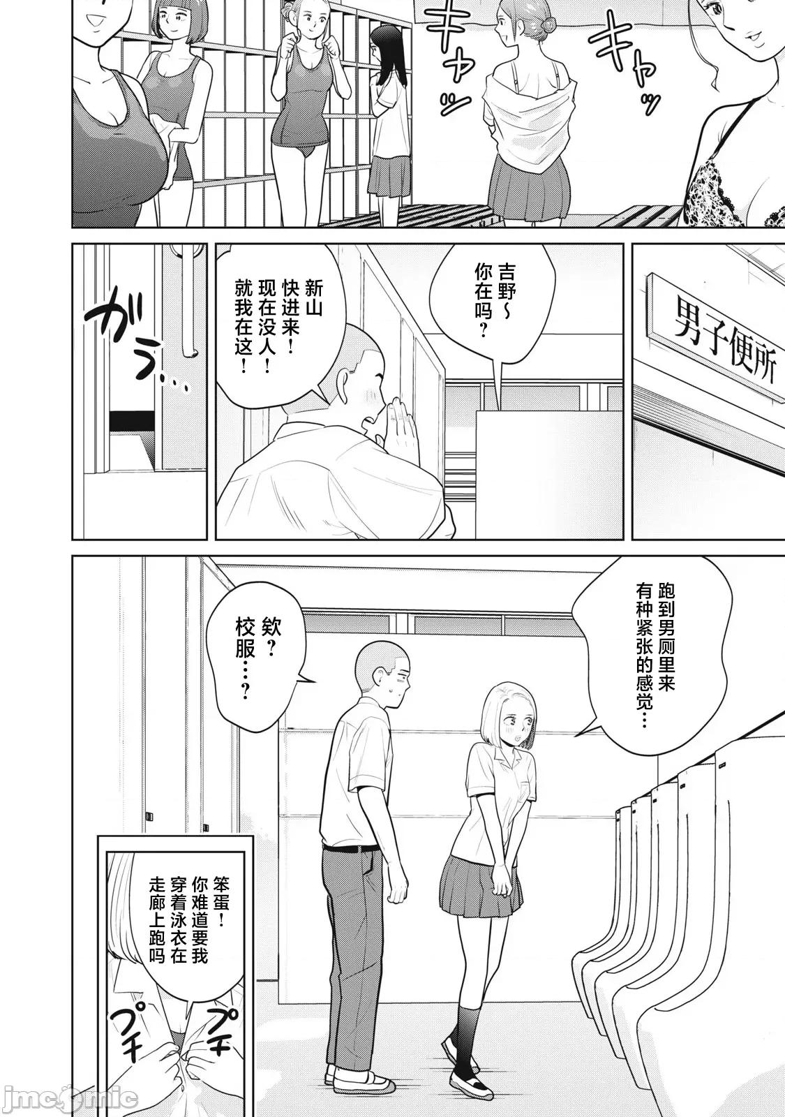 醒时同交「换」_转生后成了光头仔的处男 转生したら坊主だったDT 5 第4页