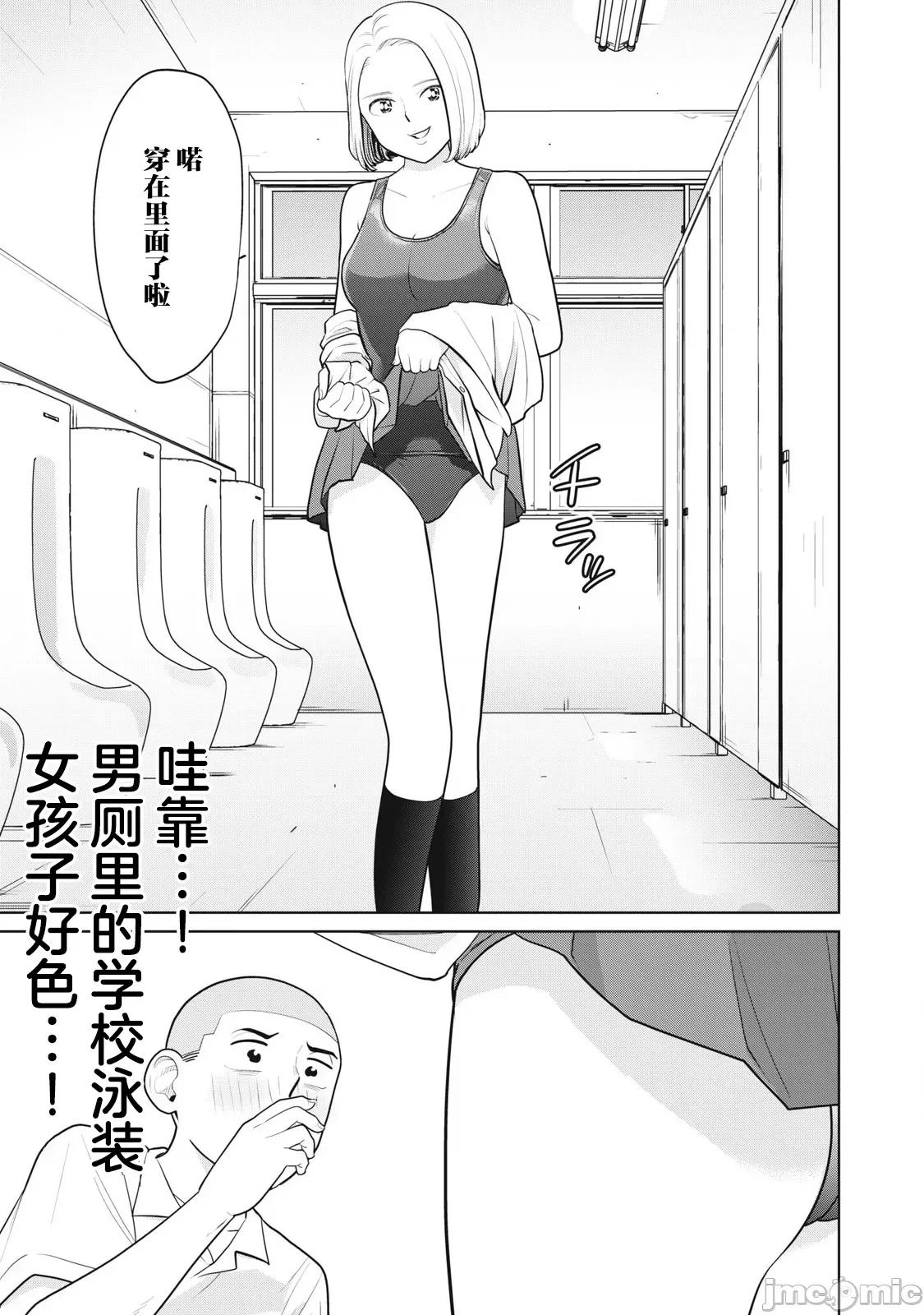 醒时同交「换」_转生后成了光头仔的处男 转生したら坊主だったDT 5 第5页