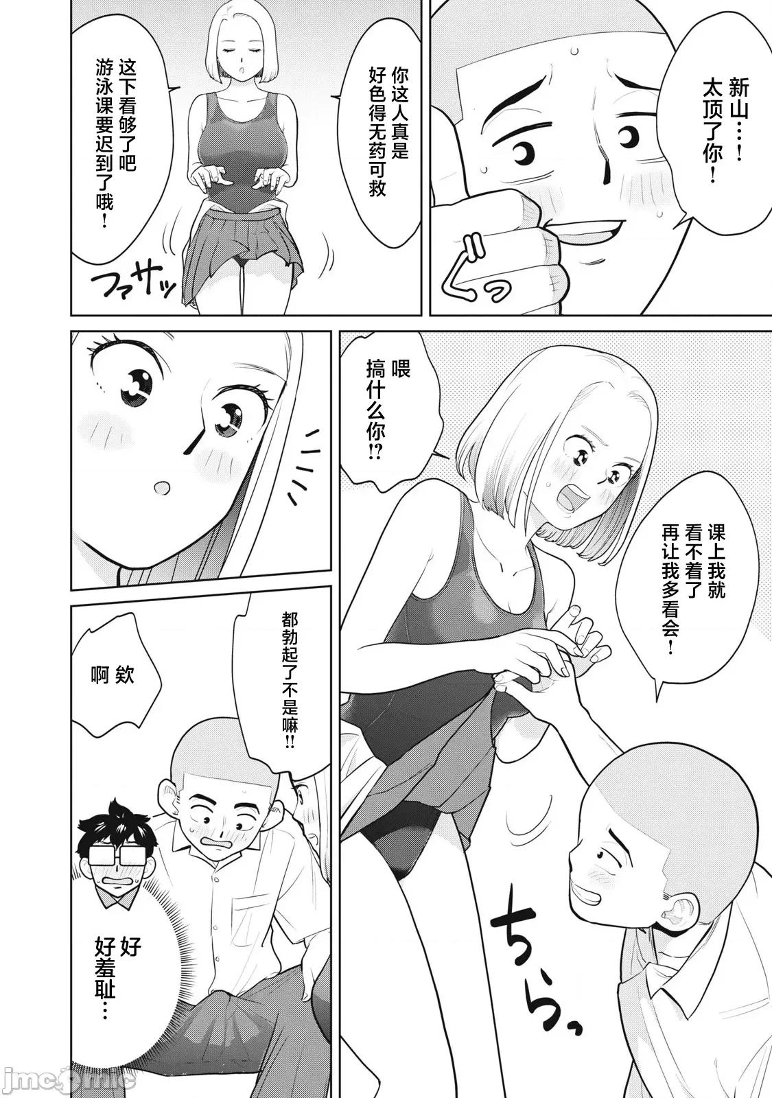 醒时同交「换」_转生后成了光头仔的处男 转生したら坊主だったDT 5 第6页
