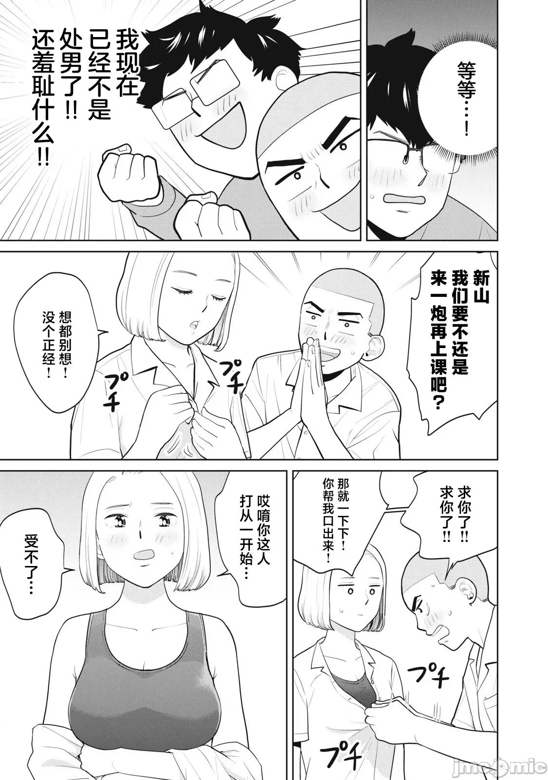 醒时同交「换」_转生后成了光头仔的处男 转生したら坊主だったDT 5 第7页