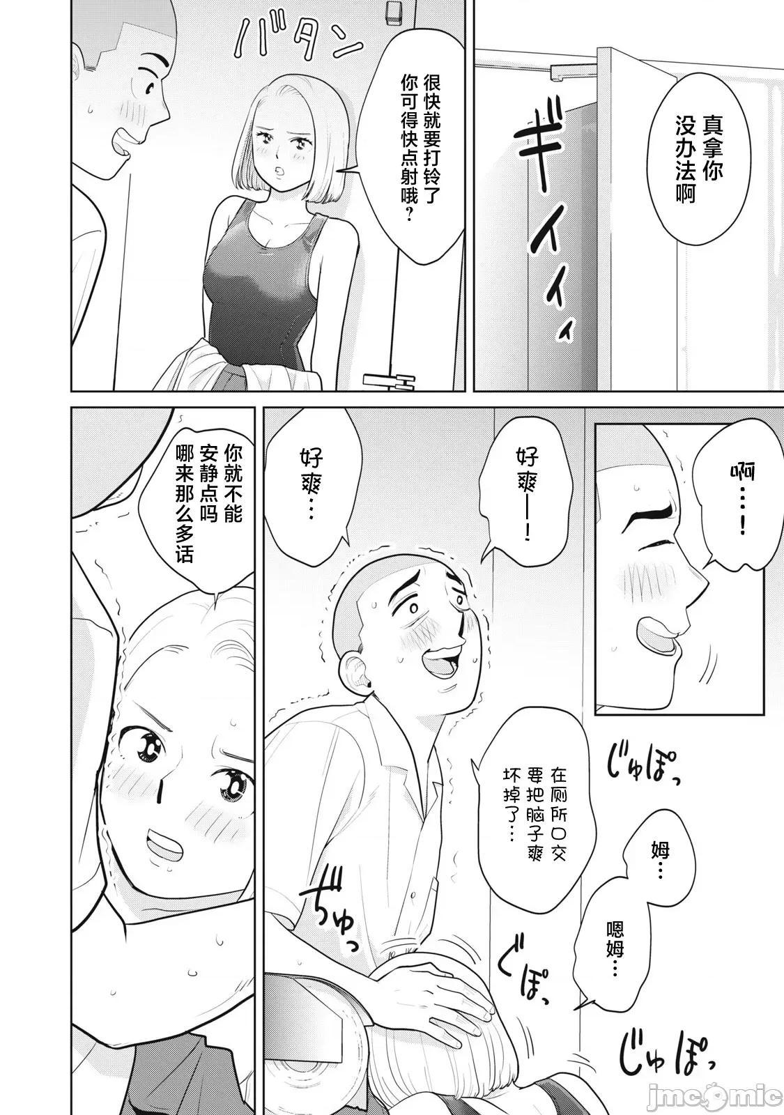 醒时同交「换」_转生后成了光头仔的处男 转生したら坊主だったDT 5 第8页