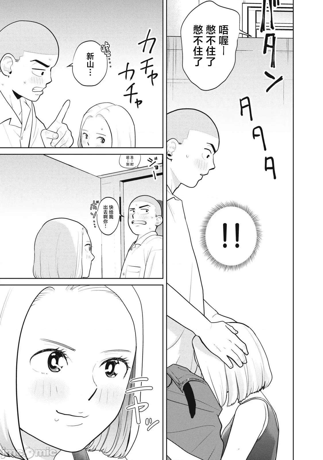 醒时同交「换」_转生后成了光头仔的处男 转生したら坊主だったDT 5 第9页