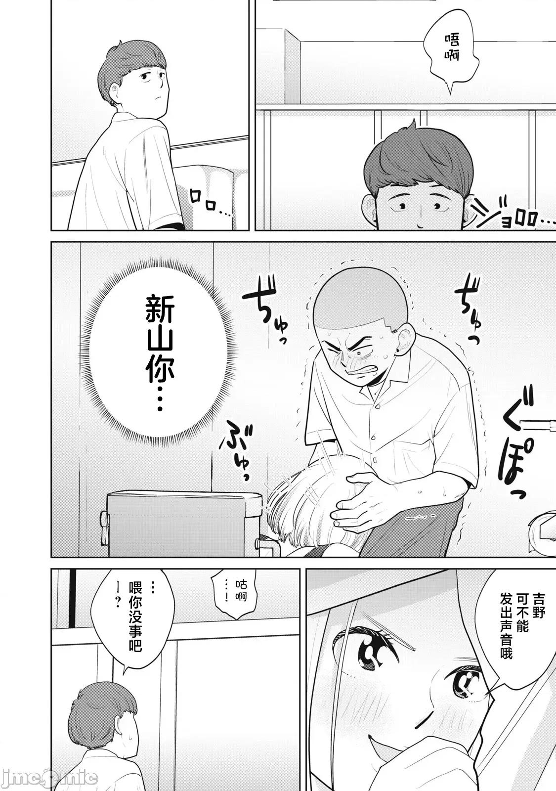醒时同交「换」_转生后成了光头仔的处男 转生したら坊主だったDT 5 第10页