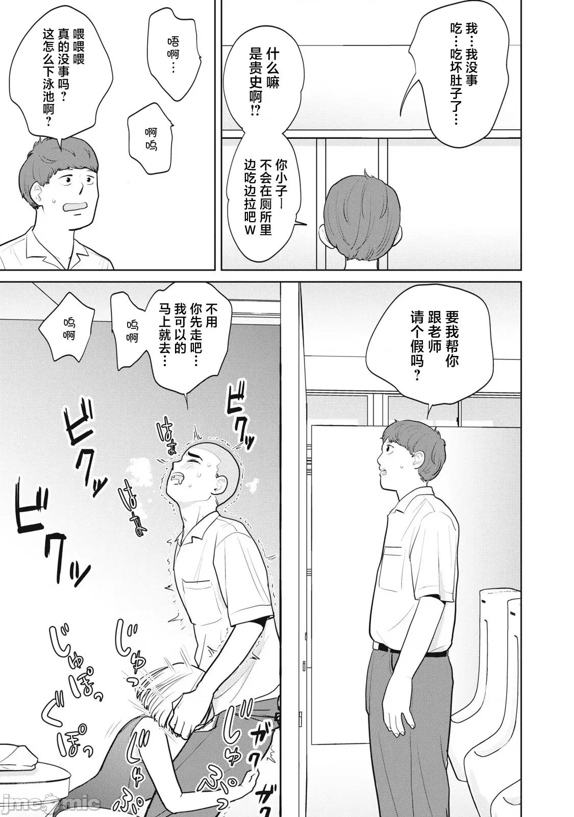 醒时同交「换」_转生后成了光头仔的处男 转生したら坊主だったDT 5 第11页