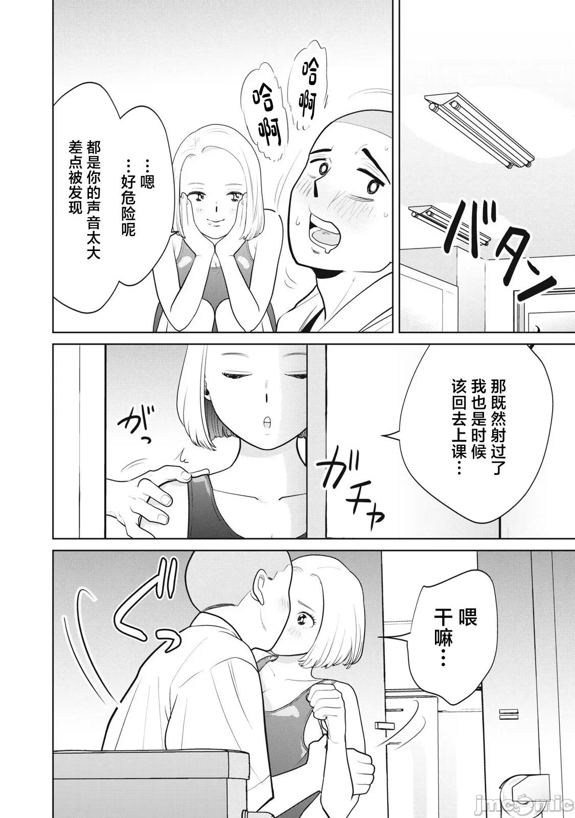 醒时同交「换」_转生后成了光头仔的处男 转生したら坊主だったDT 5 第12页