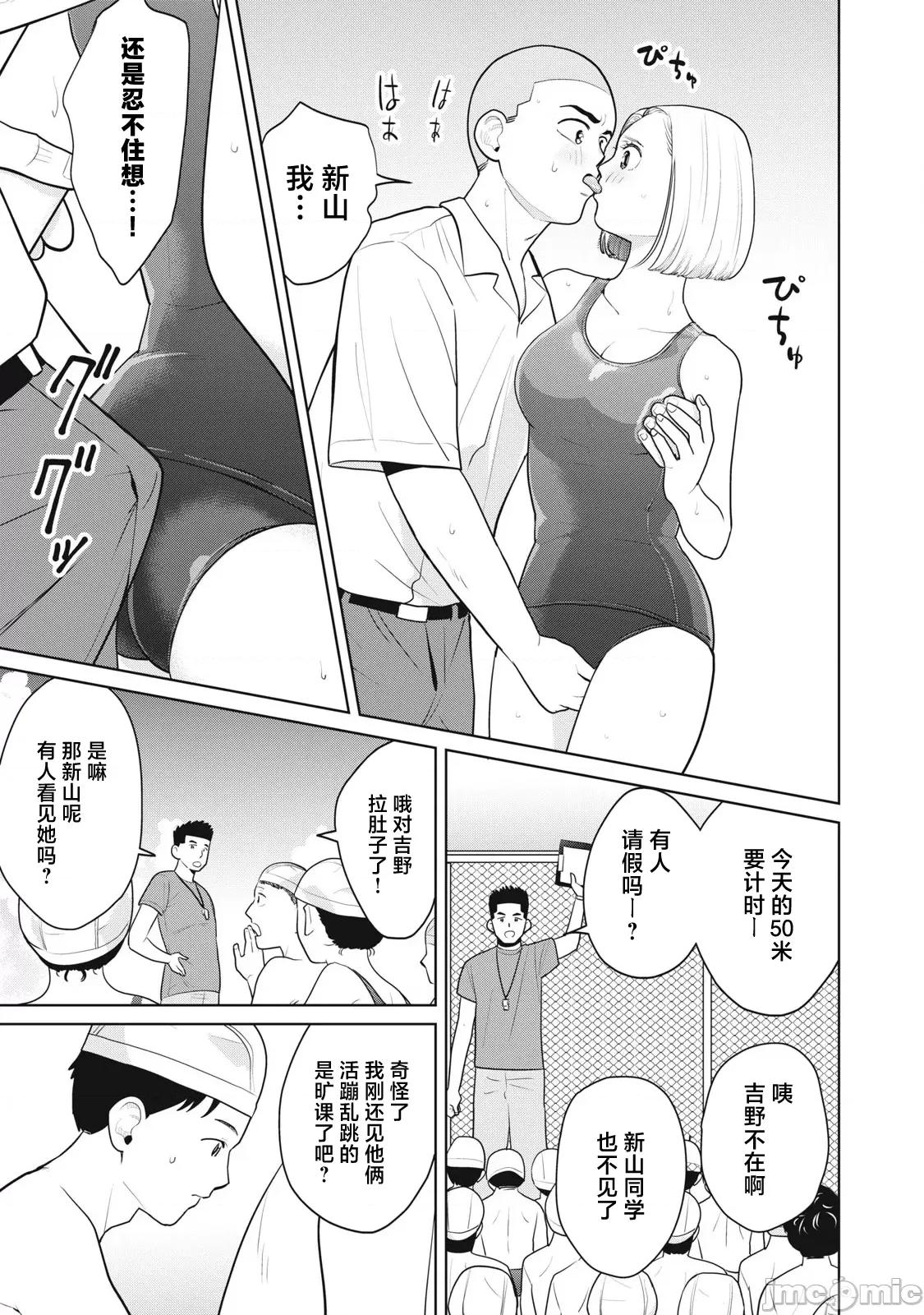 醒时同交「换」_转生后成了光头仔的处男 转生したら坊主だったDT 5 第13页