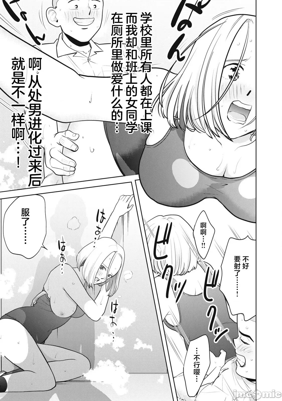 醒时同交「换」_转生后成了光头仔的处男 转生したら坊主だったDT 5 第15页