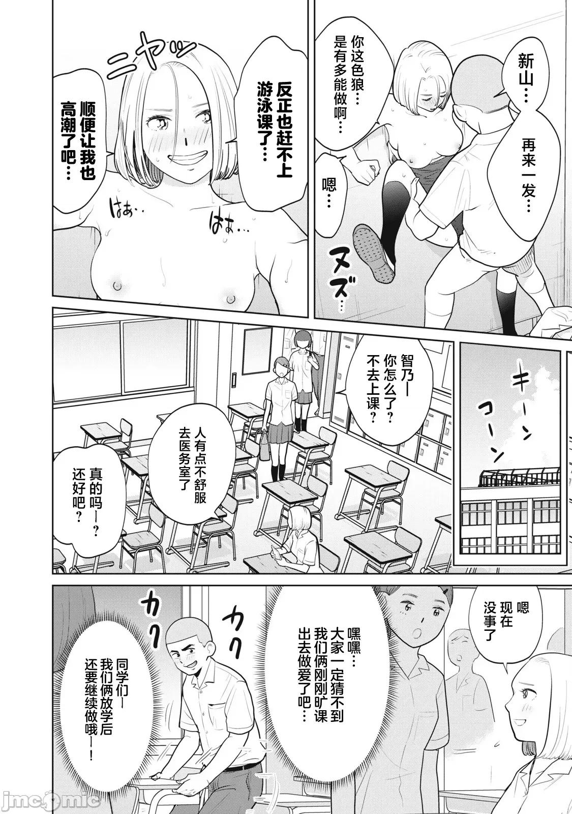 醒时同交「换」_转生后成了光头仔的处男 转生したら坊主だったDT 5 第16页