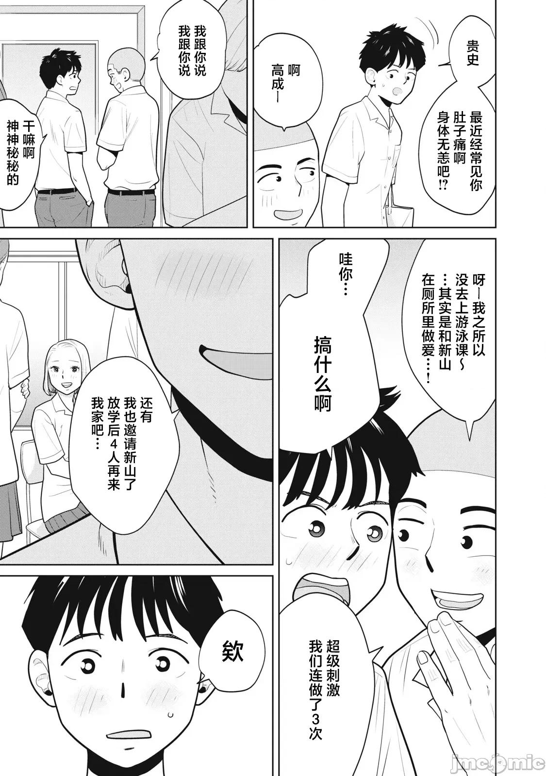 醒时同交「换」_转生后成了光头仔的处男 转生したら坊主だったDT 5 第17页