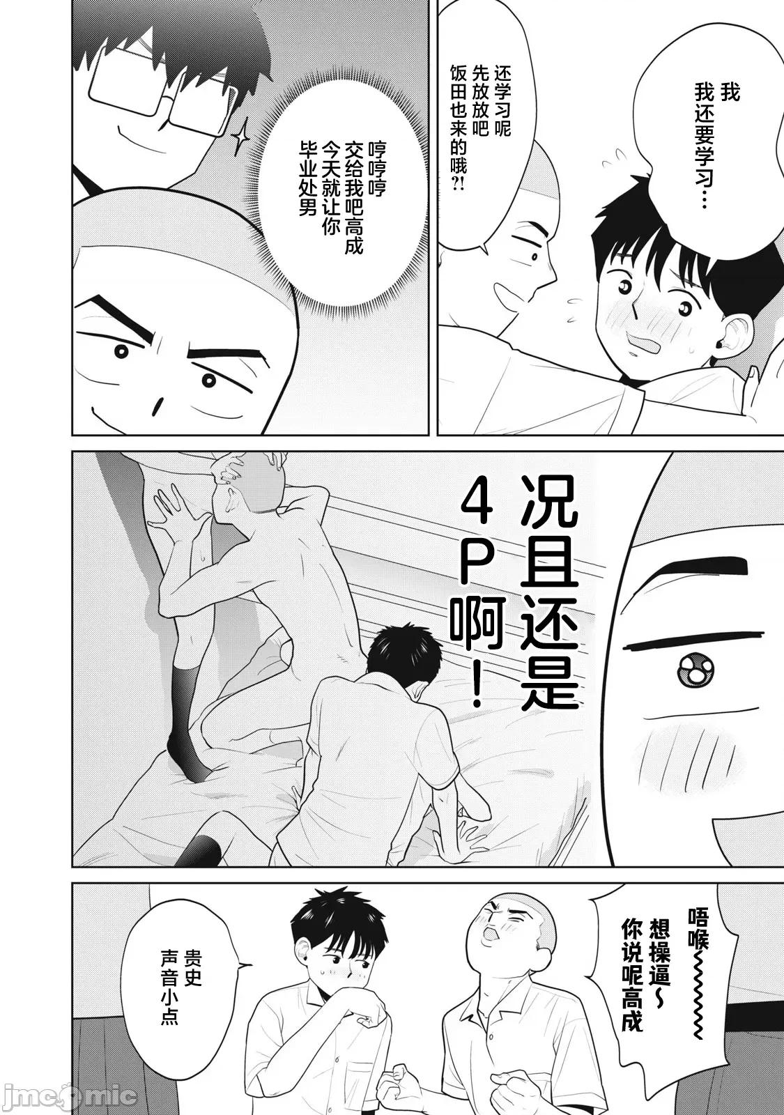 醒时同交「换」_转生后成了光头仔的处男 转生したら坊主だったDT 5 第18页
