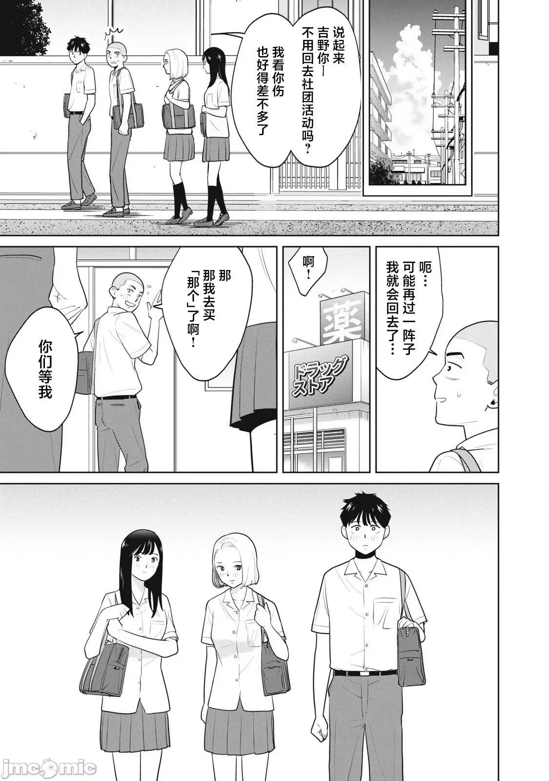 醒时同交「换」_转生后成了光头仔的处男 转生したら坊主だったDT 5 第19页