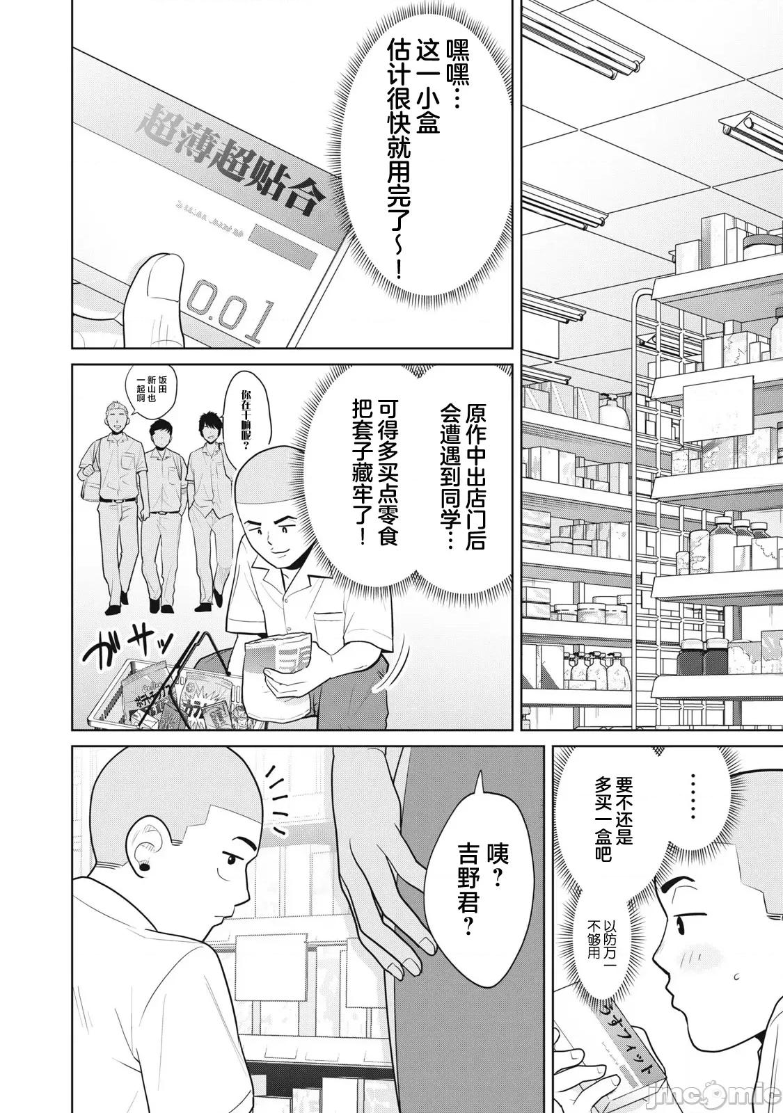 醒时同交「换」_转生后成了光头仔的处男 转生したら坊主だったDT 5 第20页