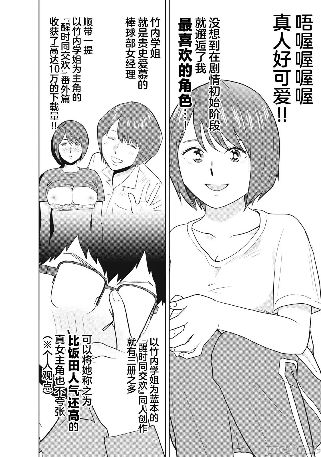 醒时同交「换」_转生后成了光头仔的处男 カラミざかRe_转生したら坊主だったDT 6 第2页