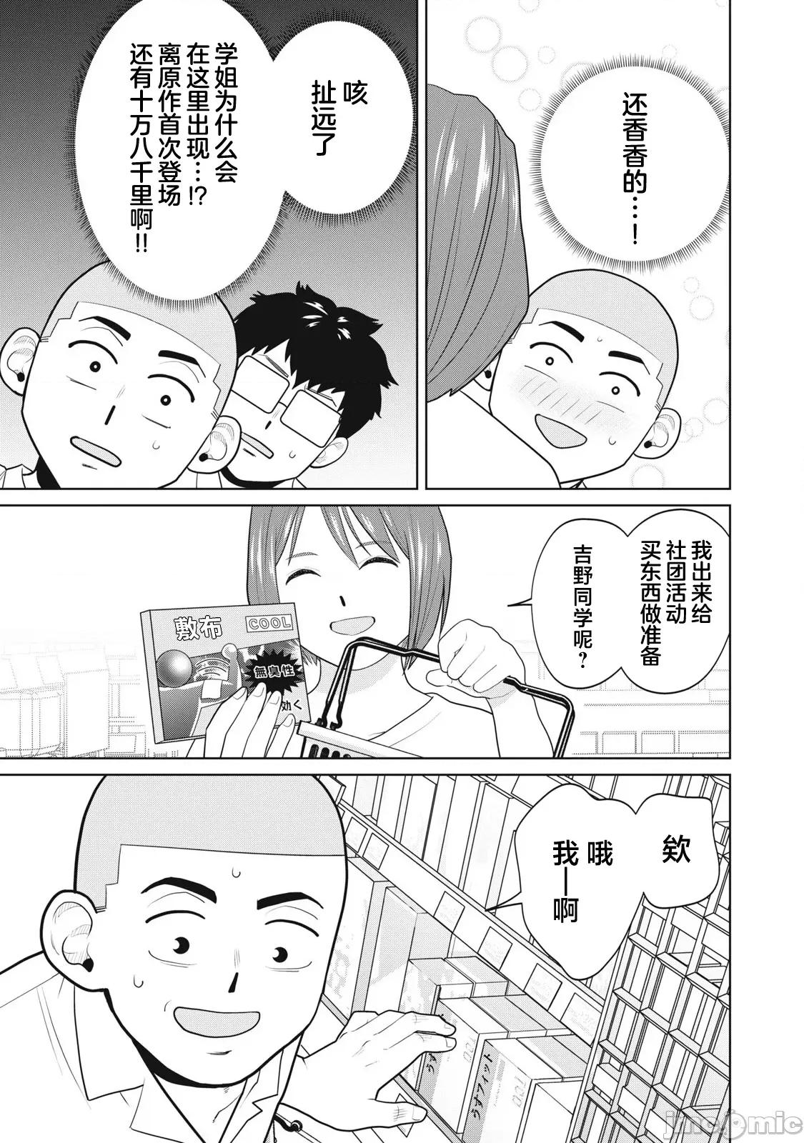 醒时同交「换」_转生后成了光头仔的处男 カラミざかRe_转生したら坊主だったDT 6 第3页