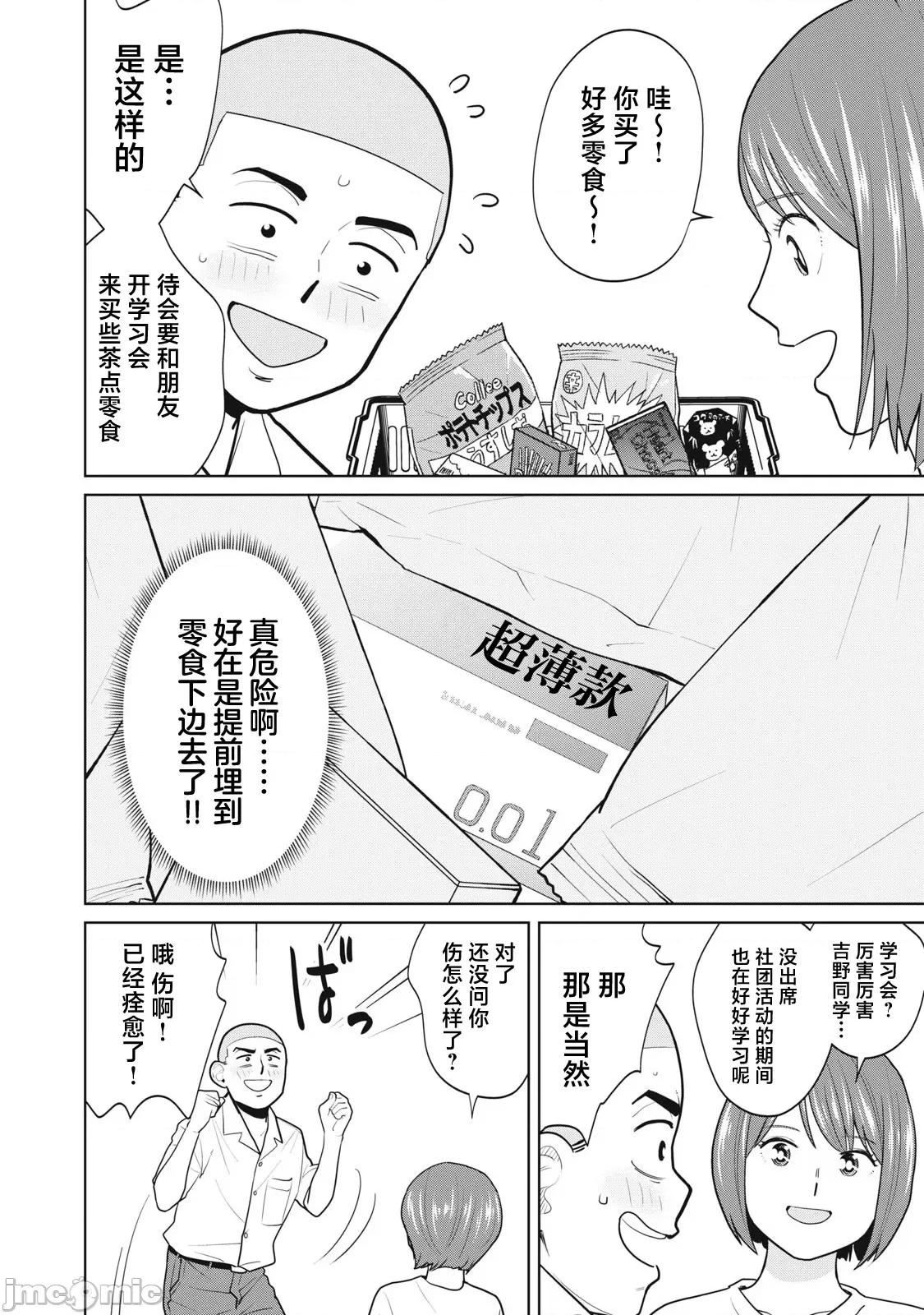 醒时同交「换」_转生后成了光头仔的处男 カラミざかRe_转生したら坊主だったDT 6 第4页