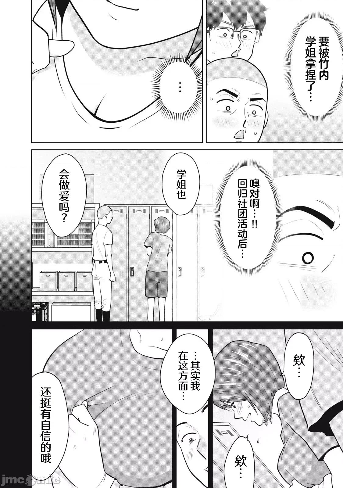 醒时同交「换」_转生后成了光头仔的处男 カラミざかRe_转生したら坊主だったDT 6 第6页