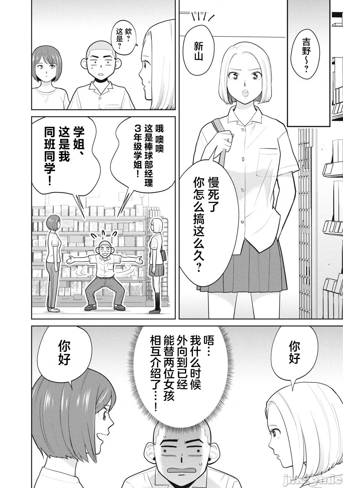 醒时同交「换」_转生后成了光头仔的处男 カラミざかRe_转生したら坊主だったDT 6 第8页