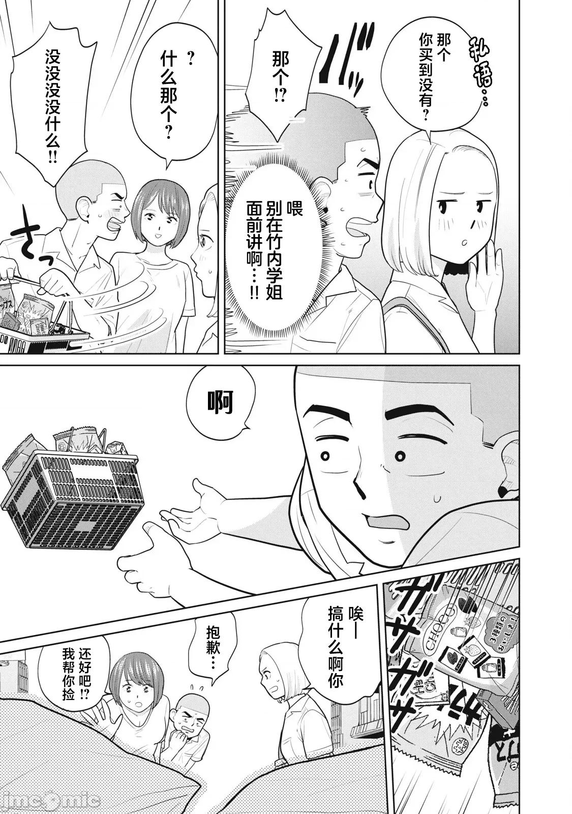 醒时同交「换」_转生后成了光头仔的处男 カラミざかRe_转生したら坊主だったDT 6 第9页