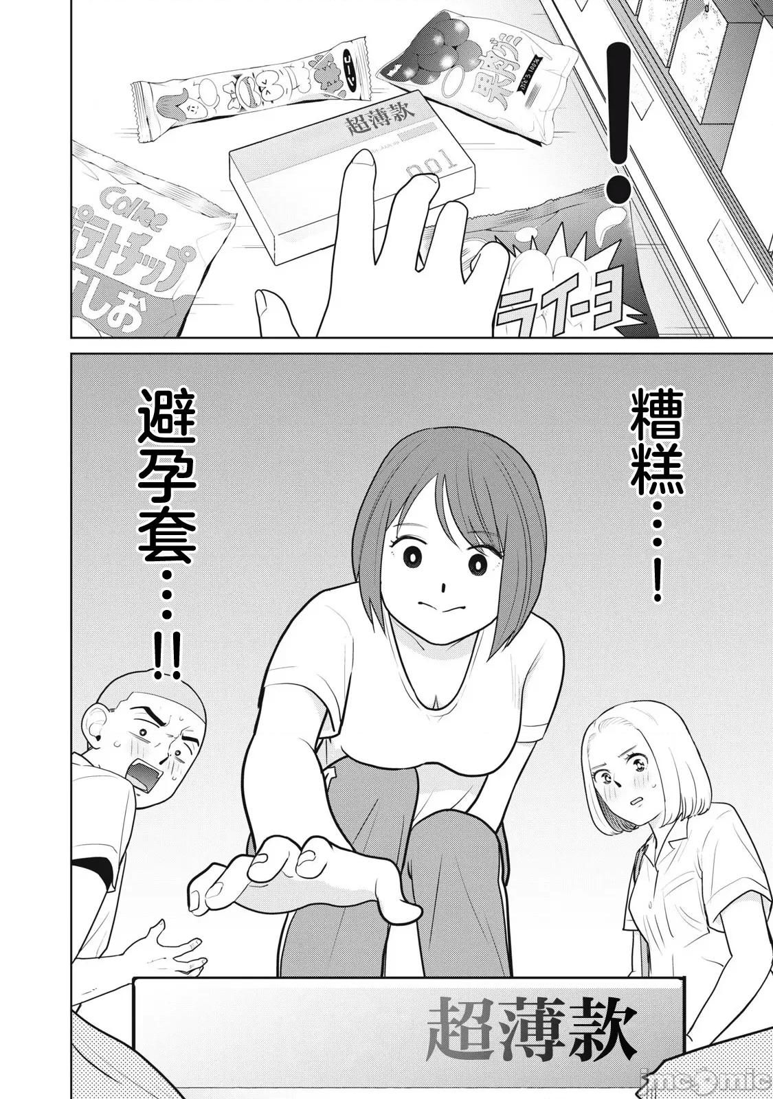 醒时同交「换」_转生后成了光头仔的处男 カラミざかRe_转生したら坊主だったDT 6 第10页