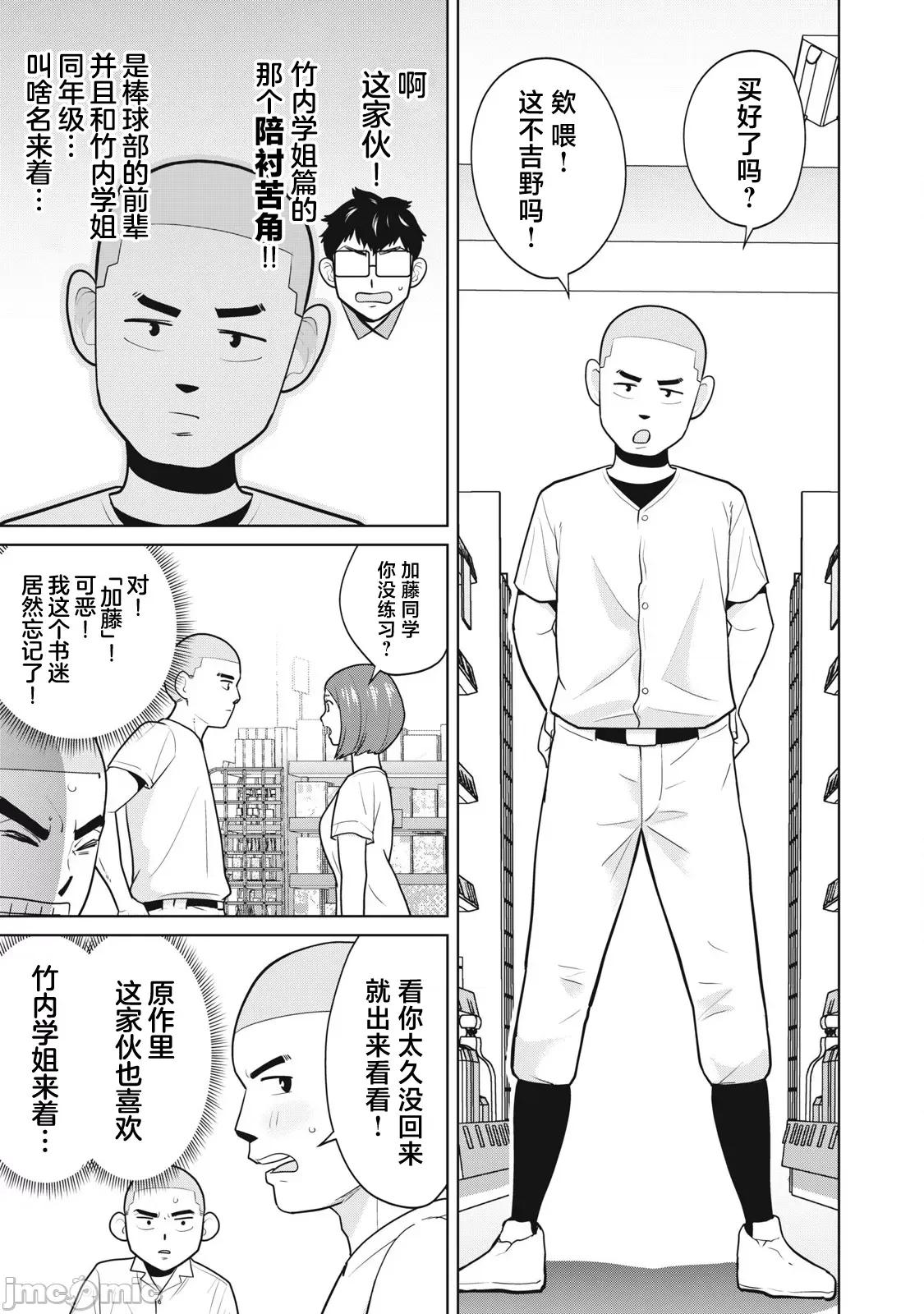 醒时同交「换」_转生后成了光头仔的处男 カラミざかRe_转生したら坊主だったDT 6 第13页