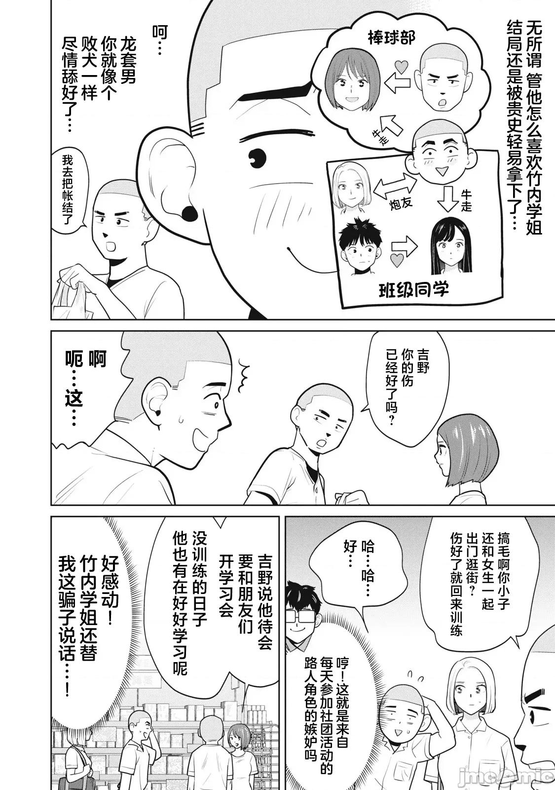 醒时同交「换」_转生后成了光头仔的处男 カラミざかRe_转生したら坊主だったDT 6 第14页